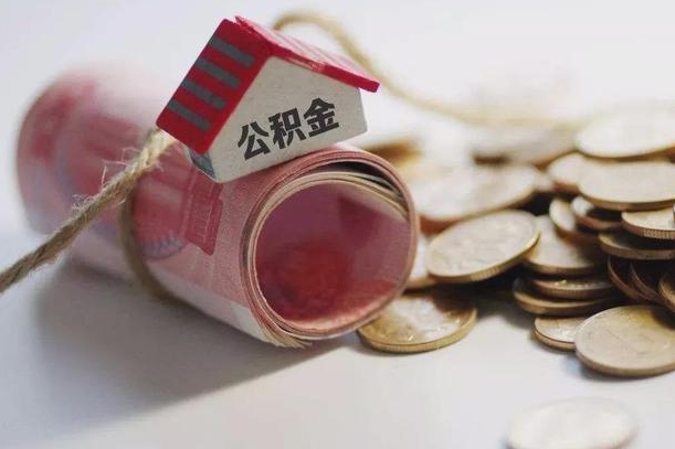 嘉峪关公积金提取中介（公积金提取中介手续费）